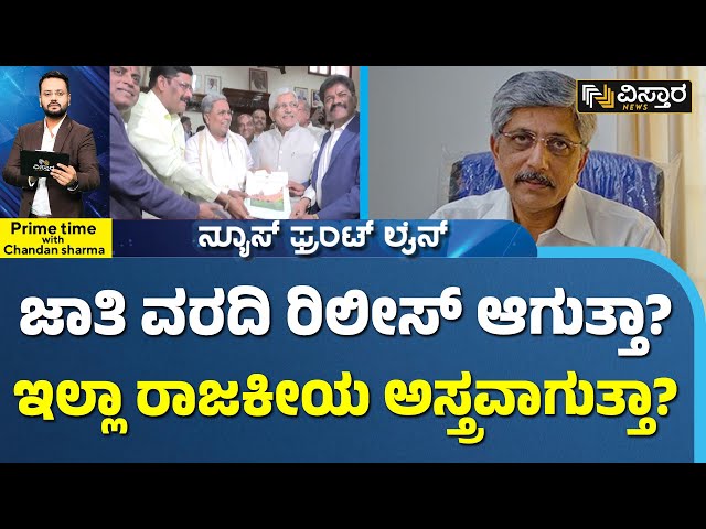 Karnataka Caste Census Report | ಹಿಂದುಳಿದ ಆಯೋಗದ ಅಧ್ಯಕ್ಷ ಜಯಪ್ರಕಾಶ್ ಹೆಗ್ಡೆ ಎಕ್ಸ್‌ಕ್ಲೂಸಿವ್ ಹೇಳಿಕೆ