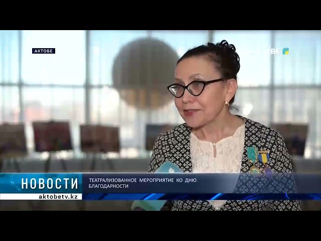 Театрализованное  мероприятие  ко  дню благодарности