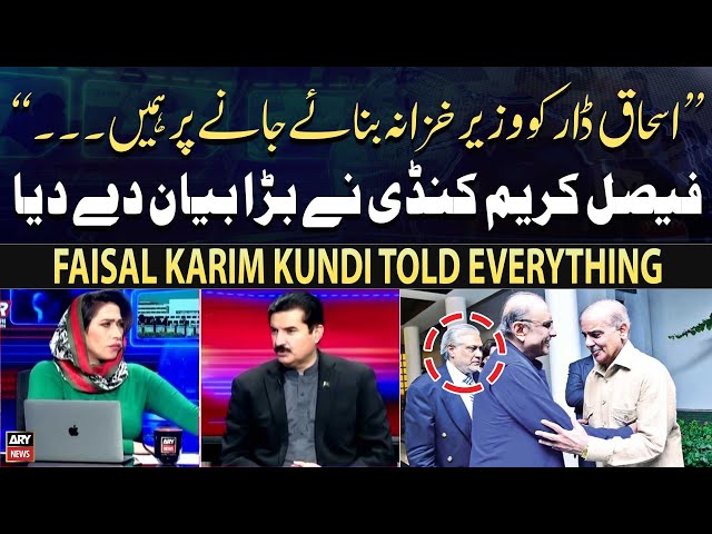 ⁣Faisal Karim Kundi's big statement regarding Ishaq Dar