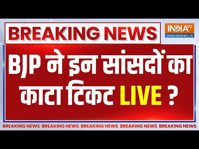 BJP Candidate List ?बीजेपी ने इन बड़े नेताओं का काटा टिकट..हलचल तेज ! PM Modi | Lok Sabha Candidate