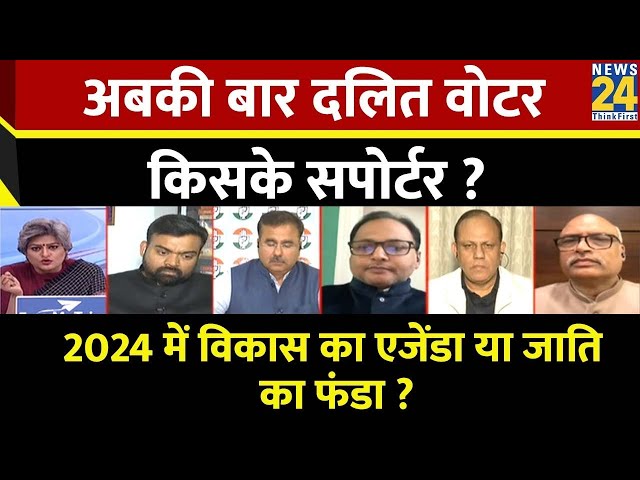 Sabse Bada Sawal : अबकी बार दलित वोटर किसके सपोर्टर ? | Garima Singh | PM Modi | Rahul Gandhi