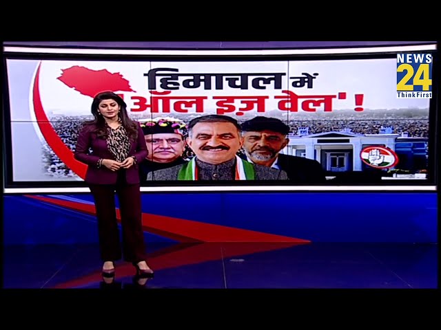 Prime Time: बिगड़ा विरोधियों का खेल...'ऑपरेशन लोटस' फेल !...हिमाचल में 'ऑल इज वेल'