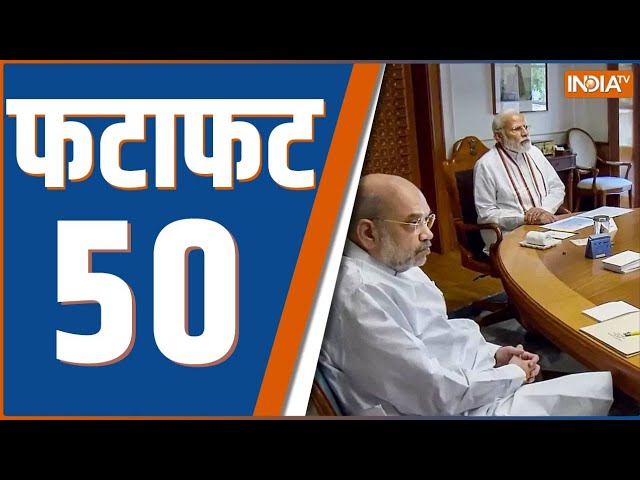 Fatafat 50: BJP Candidate List | Sheikh Shahjahn Arrest | PM Modi | Himachal Politics | BJP Meeting