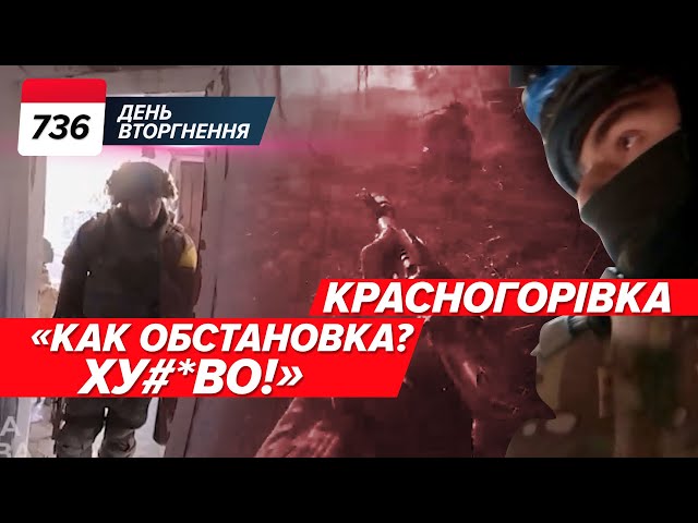 ⁣3 ОШБР у Красногорівці. Окупанти: «обстановка ХУ#ВАЯ!». ✈️❌ Мінус ТРИ Су-34 за день!736 день