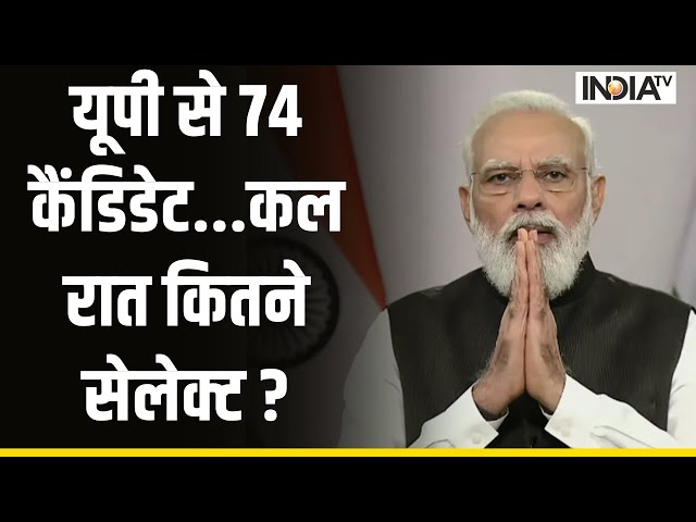 Kahani Kursi Ki LIVE :   मोदी चीफ सेलेक्टर...यूपी में कौन-कौन फाइनल ? Lok Sabha Election 2024