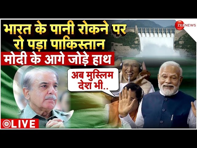 Ravi Water stoped in Pakistan LIVE: कैसे भारत ने रोका पाकिस्तान जाने वाला पानी | PM Modi | Breaking