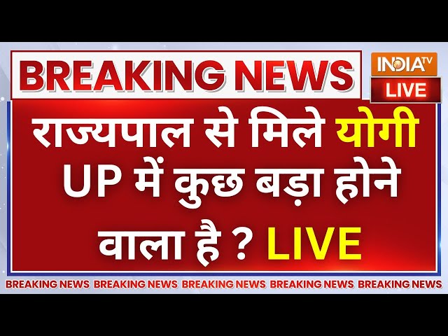 UP Cabinet Expansion News LIVE: राज्यपाल से मिले CM Yogi, UP में कुछ बड़ा होने वाला है ?