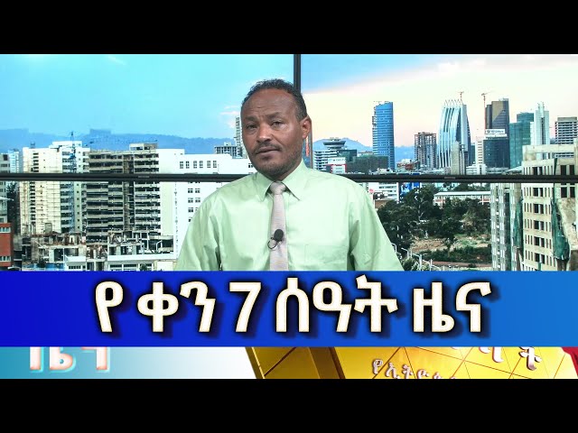 Ethiopia -Esat Amharic Day Time News March 1  2024