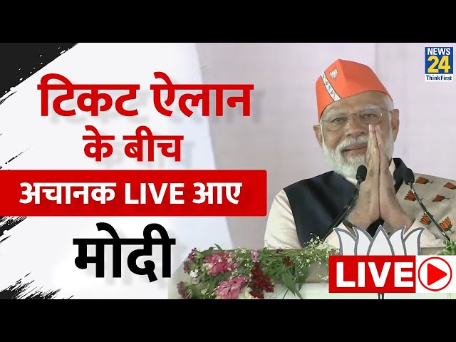 PM Modi ने Jharkhand के Dhanbad में कर दिए बड़े ऐलान | News24 LIVE | BJP | Congress