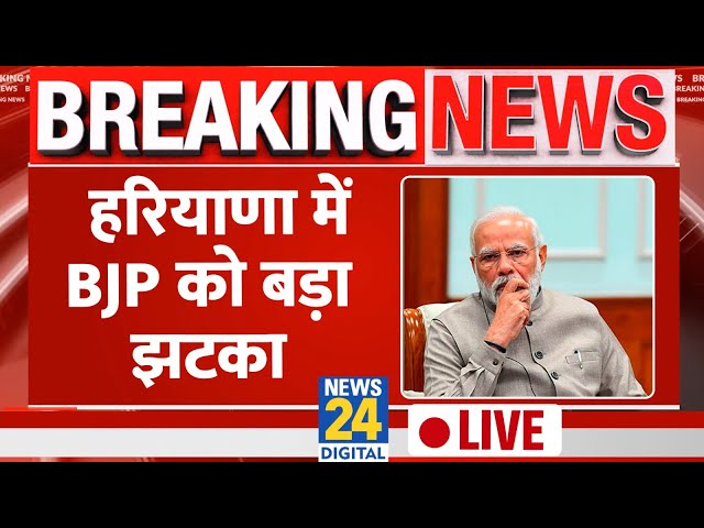 Haryana में BJP अकेले चुनाव लड़ेगी, जानिए UP-Bihar में किसके साथ होगा गठबंधन? LIVE