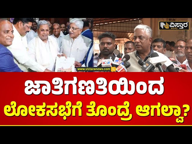 MLC Nagaraj Yadav About Caste Census Report |ನಮ್ಮ ಯಾವ ನಾಯಕರಲ್ಲೂ ಅಪಸ್ವರ ಇಲ್ವೇ ಇಲ್ಲ! | Vistara News