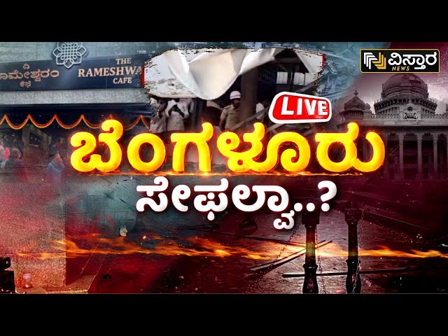 LIVE : Bengaluru Rameshwaram Cafe Explosion | Terrorist Link? | Vistara News Live