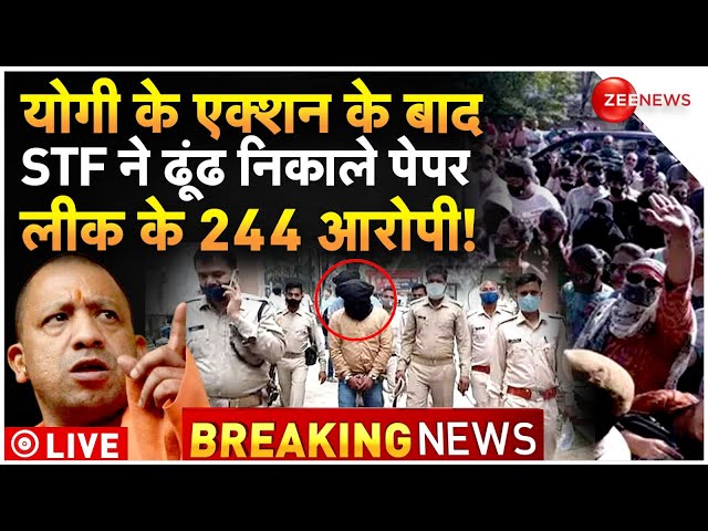 CM Yogi Action On Paper Leak LIVE Updates : योगी के आदेश के बाद धर दबोचे पेपर लीक के मास्टरमाइंड!