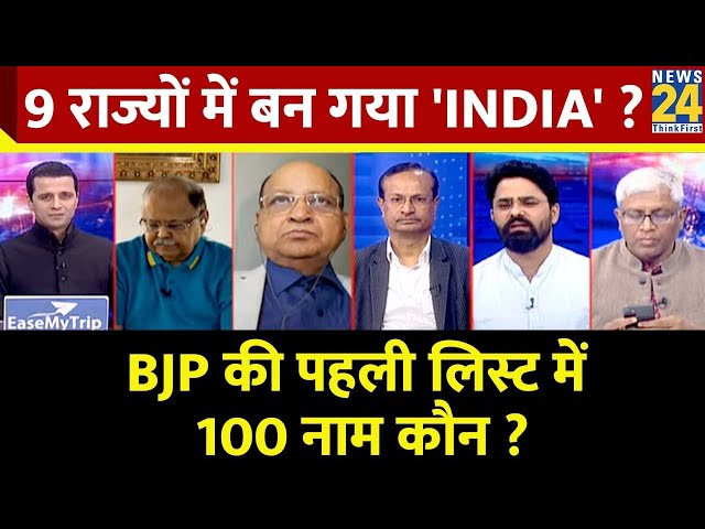 Rashtra Ki Baat: 9 राज्यों में बन गया 'INDIA' ? Manak Gupta | PM Modi | Rahul Gandhi | Akh