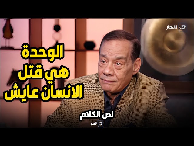 أشهر ما قال الراحل حلمي بكر الوحدة هي قتل الانسان عايش