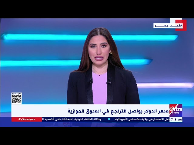 تغطية خاصة| متابعة الأهمية الاقتصادية لمشروع رأس الحكمة ودوره في دفع عجلة الاستثمار مع رغدة بكر