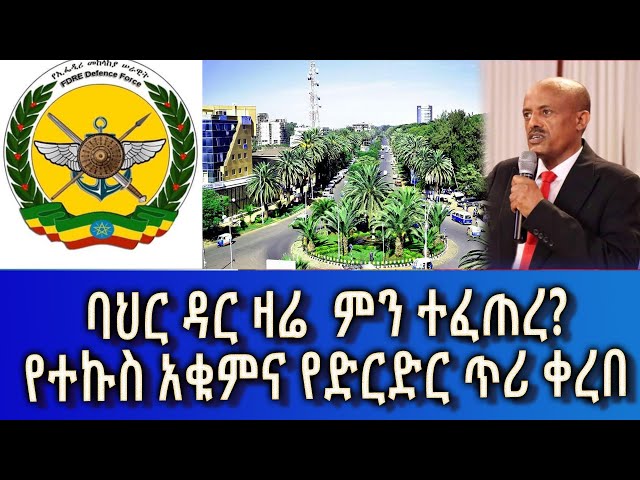 Ethiopia -Esat Amharic News March 1  2024