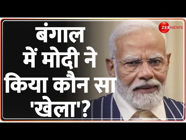 Lok Sabha Election 2024: 400 का टारगेट, मोदी ने आधी रात-आधी लिस्ट की सेट ! |PM Modi| BJP| CM Mamata|