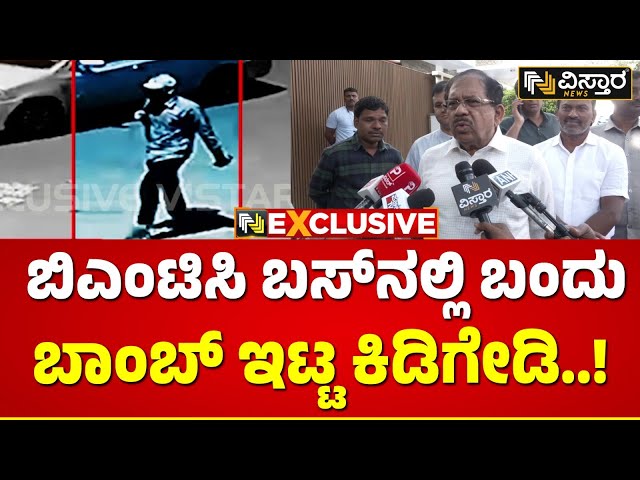 G Parameshwar About Rameshwaram Cafe Incident | ಎಷ್ಟೇ ಪ್ಲ್ಯಾನ್ ಮಾಡಿದ್ರು ನಾವ್ ಬಿಡಲ್ಲ! | Vistara News