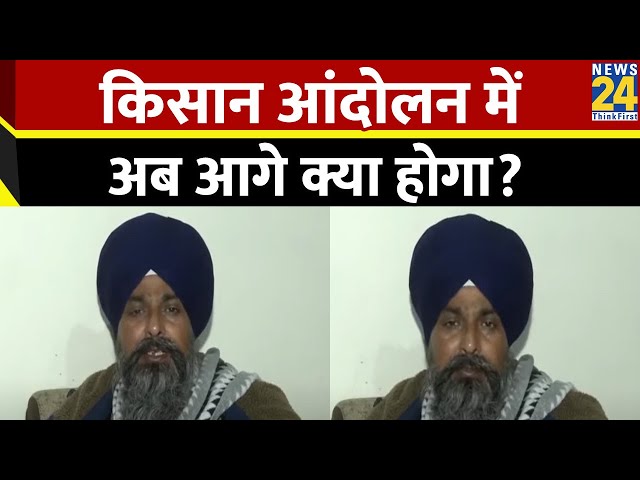 Farmers Protest : किसान नेता Sarvan singh pandher  ने आंदलोन पर दिया बड़ा बयान