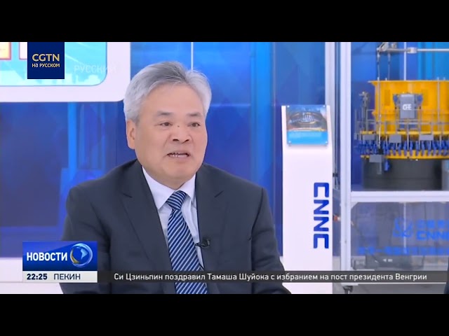 ⁣Китайские атомные реакторы «Хуалун-1» работают на развитие экологически чистой энергетики