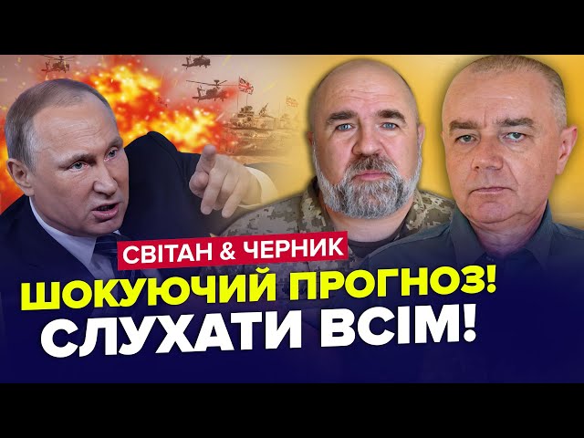 Путін відкрито зізнався! Війна Росії і НАТО стає все ближчою / СВІТАН & ЧЕРНИК | Найкраще за лют