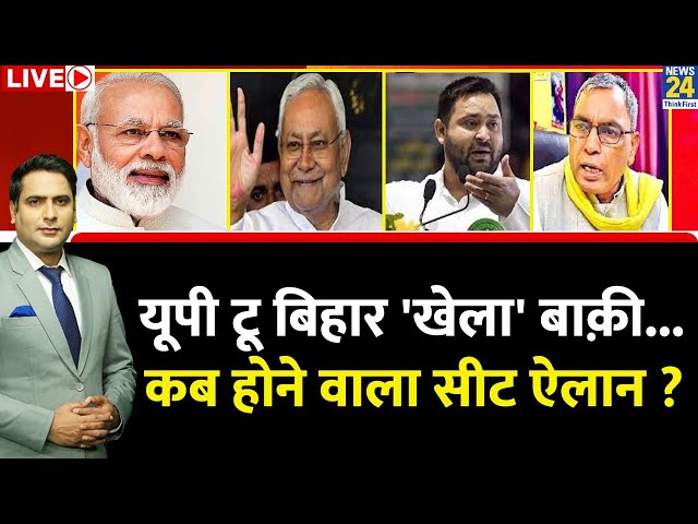 Breaking with agenda: Bihar में क्यों भागमभाग...UP में मंत्रिमंडल विस्तार ? | Ravi Thakur | PM Modi