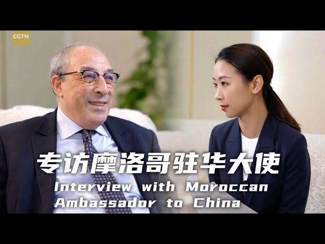 ⁣Moroccan ambassador to China: Morocco sees great potential in the expansive Chinese market