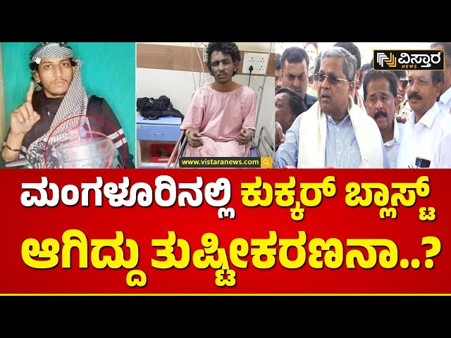 CM Siddaramaiah About Bengaluru Rameshwaram Cafe Explosion | ಮೈಸೂರಿನಲ್ಲಿ ಸಿಎಂ ಸಿದ್ದರಾಮಯ್ಯ ಹೇಳಿಕೆ