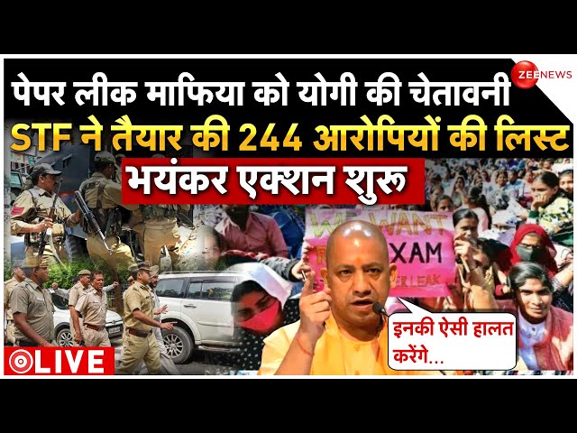 CM Yogi Big Action on Paper Leak News LIVE Updates : पेपर लीक माफिया को योगी की चेतावनी | UP Police