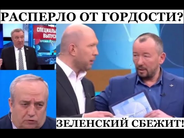 ВСУ развалятся, Зеленский сбежит...чем кормили россиян 2 года назад по Первому каналу