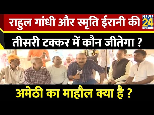 Mahaul Kya Hai ? राज्यसभा चुनाव के ज़रिए BJP ने कैसे Amethi और Raebareli साधा? | Rajiv Ranjan