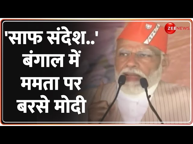 PM Modi Speech: पीएम मोदी ने बता दिया TMC का नया मतलब ! |PM Modi Speech| Loksabha Election| TMC|