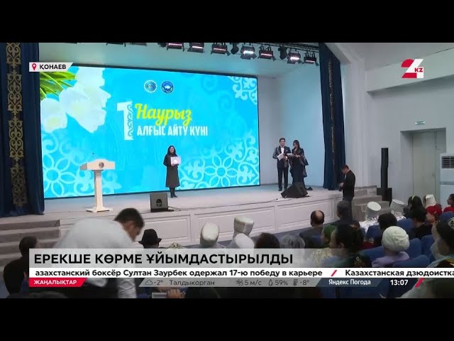 ⁣Қонаевта «Біз алғысқа бөленген елде тұрамыз» мерекелік шарасы өтті