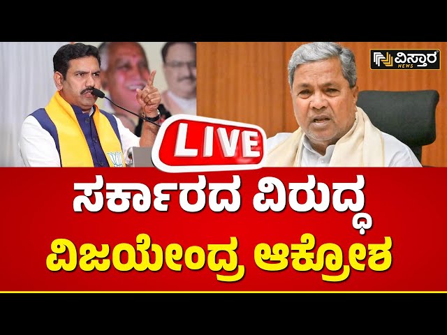 LIVE : BY Vijayendra Exclusive Press Meet | Bengaluru Rameshwaram Cafe Explosion | Vistara News