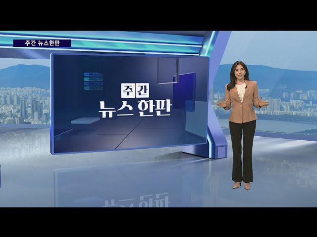 [주간 뉴스한판 2월 4주] 방치된 독립운동가 생가…사라지는 영웅들의 공간 / 연합뉴스TV (YonhapnewsTV)