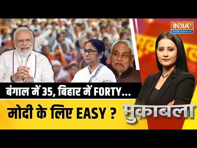 Muqabla LIVE : क्या ममता बनर्जी अब चुनाव हारने वाली हैं  | PM Modi | Bengal | Mamta | BJP vs TMC