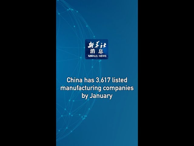 Xinhua News | China has 3,617 listed manufacturing companies by January