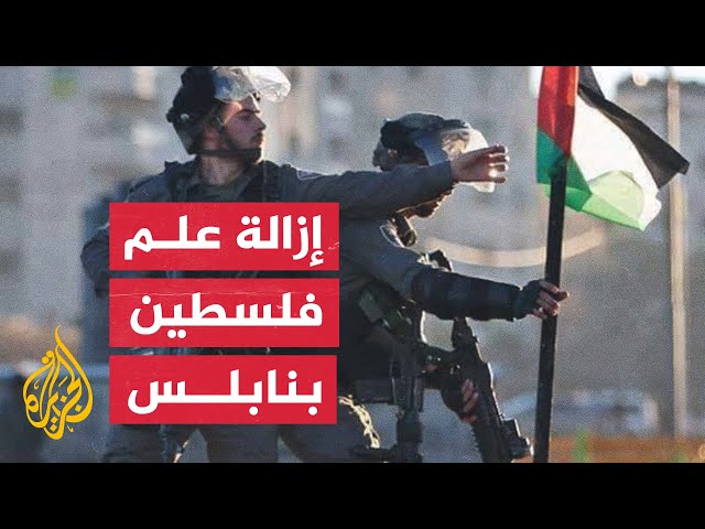 قوات الاحتلال تزيل علم فلسطين بعد اقتحامها بلدة سبسطية نابلس