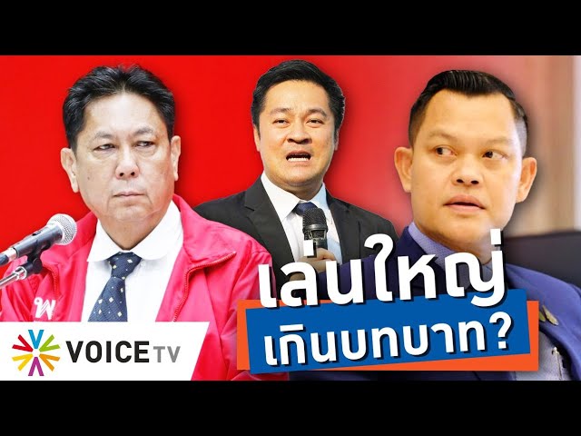 ⁣ติง ‘ปดิพัทธ์’ บุกทำเนียบทวงร่างกฎหมาย เล่นใหญ่ล้ำเส้นเกินอำนาจฝ่ายนิติบัญญัติ #TalkingThailand