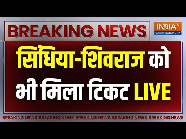 Celebration in BJP LIVE: सिंधिया-शिवराज को भी मिला टिकट | | BJP Announce First Candidate List