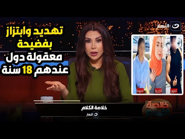 تهـ ـديد بفضـ ـيحة و ابتـ ـزاز علنيانتـ ـحار نيرة صلاح طالبة العريش وقبض الداخلية على المتهـ ـمين؟