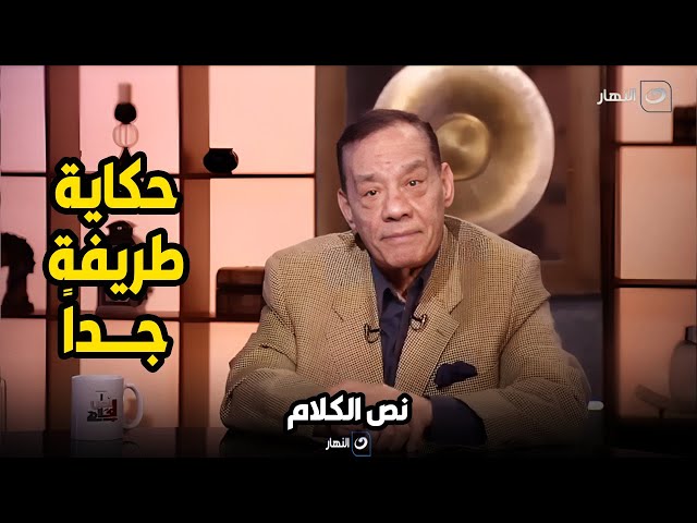 الراحل حلمي بكر يحكي شئ طريف جداً عن بليغ حمدى