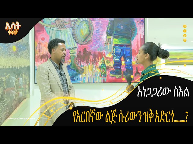 Ethiopia -የአርበኛው ልጅ ሱሪውን ዝቅ አድርጎ…? | ኢሳት ቀዳሚት [Esat Kedamit ] Mar 2 2024