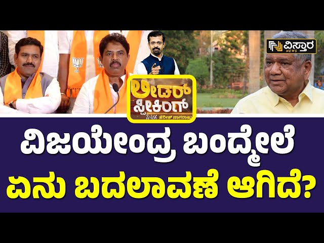 Jagadish Shettar | ಆರ್.ಅಶೋಕ್‌, ಬಿವೈವಿ ಬಗ್ಗೆ ಶೆಟ್ಟರ್‌ ಅಭಿಪ್ರಾಯ ಏನು? | BY Vijayendra | R Ashok