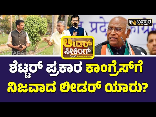 Jagadish Shettar Interview | ಕಾಂಗ್ರೆಸ್‌ ನಿಜಕ್ಕೂ 20 ಸೀಟುಗಳನ್ನ ಗೆಲ್ಲೋಕೆ ಸಾಧ್ಯನಾ? | Vistara News