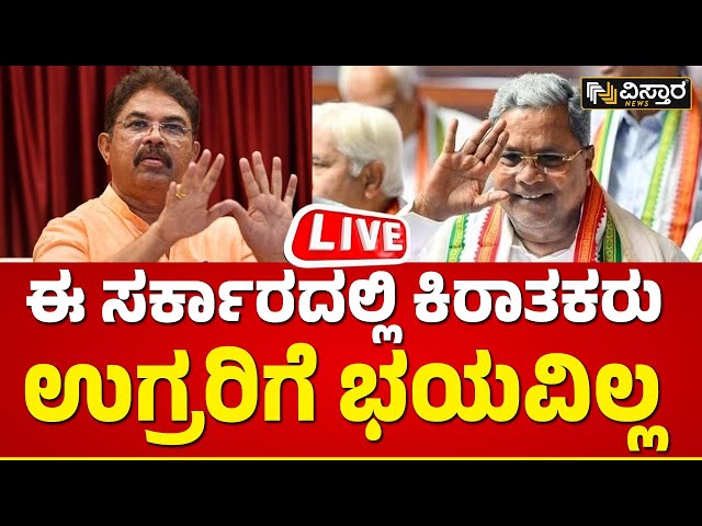 LIVE : R Ashok Exclusive Press Meet | Bengaluru Rameshwaram Cafe Explosion | CM Siddaramaiah | DKS