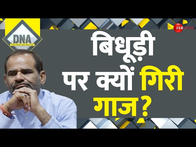 DNA: बिधूड़ी के टिकट पर भारी पड़ी संसद की गई अभद्र टिप्पणी। BJP Candidate List। Lok sabha Election