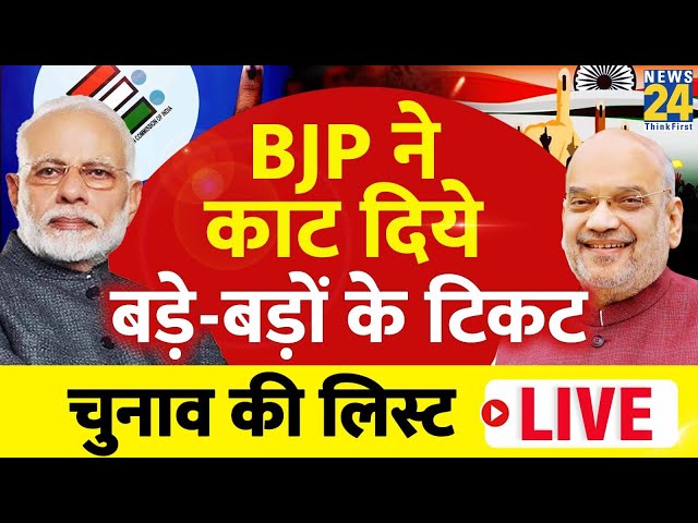 BJP Announced First List: लोकसभा चुनाव की बड़ी घोषणा, BJP की बड़ी प्रेस कॉन्फ्रेंस LIVE | PM Modi