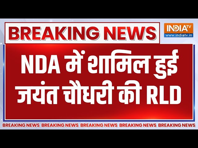 ⁣Jyant Chaudhary Join NDA : NDA में शामिल हुई जयंत चौधरी की RLD| Breaking NEWS